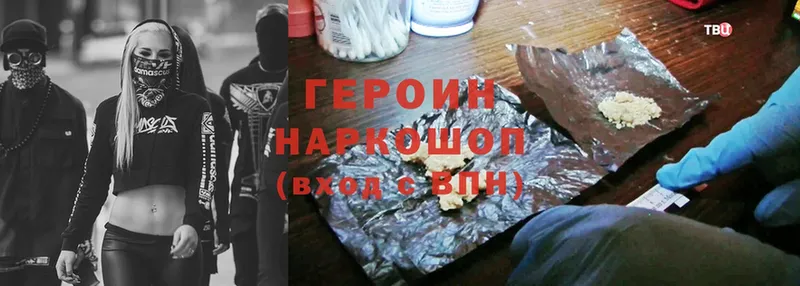 ГЕРОИН Heroin Кириши